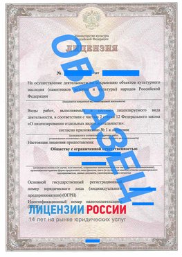 Образец лицензии на реставрацию 1 Брянск Лицензия минкультуры на реставрацию	